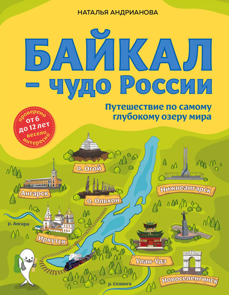 Байкал - чудо России. Путешествие по самому глубокому озеру мира  #1