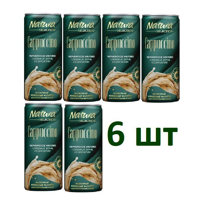 Напиток молочно-кофейный Natura selection Capuccino, 220мл #1