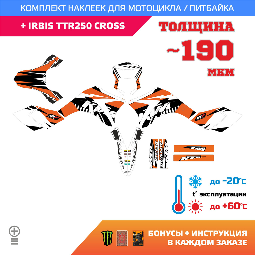 Наклейки на мотоцикл IRBIS TTR 250 CROSS ala KTM #1