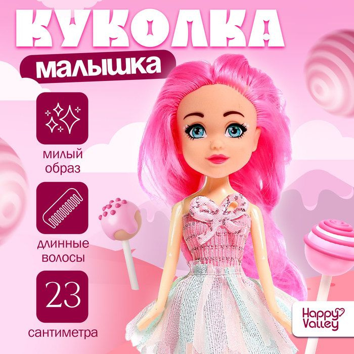 Кукла Happy Valley "Lollipop doll", цветные волосы, цвет сюрприз, для девочек  #1