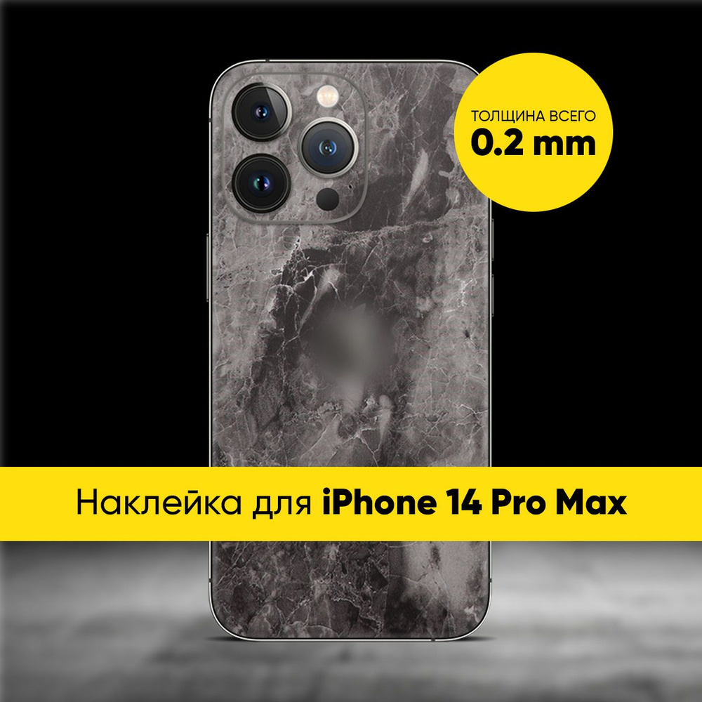 Виниловая наклейка MARBLE для Apple iPhone 14 Pro Max #1