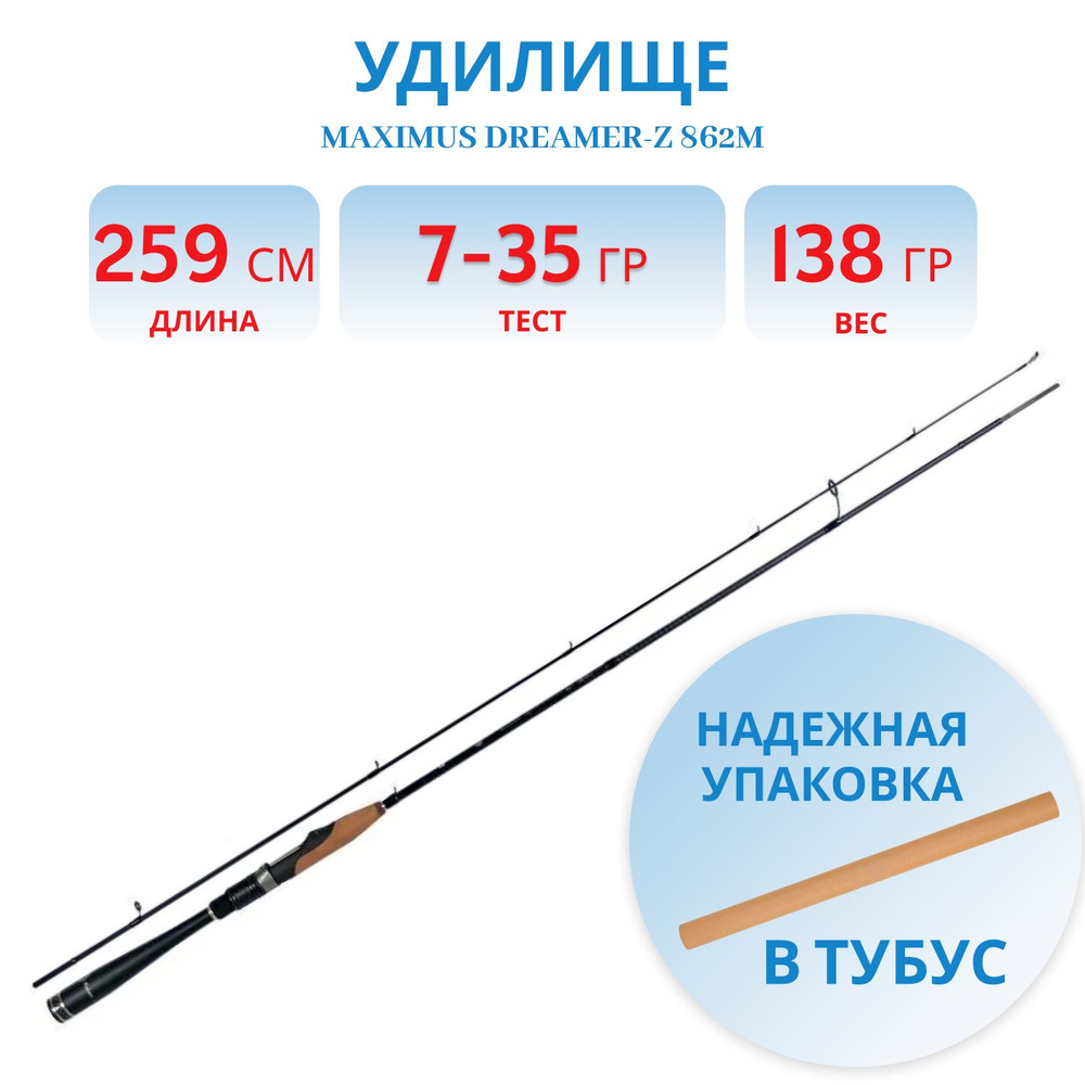 Удилище спиннинговое Maximus DREAMER-Z 862M 2.59 м 7-35 гр #1