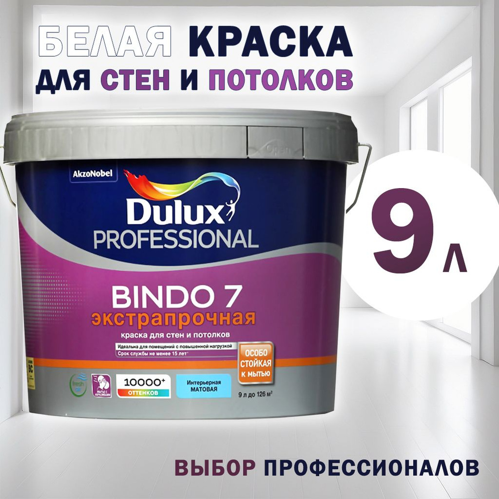 DULUX Краска, Водно-дисперсионная, Матовое покрытие, 9 л, 9 кг, белый  #1