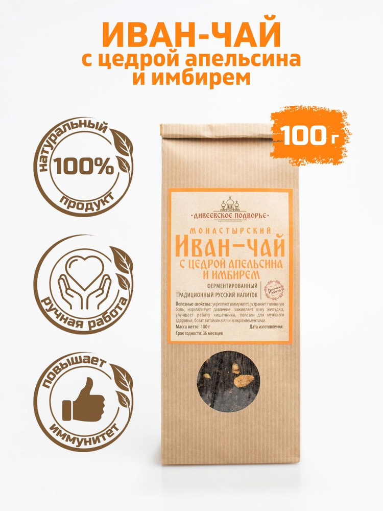 Иван чай 100 грамм. Иван-чай с цедрой апельсина и имбирем #1