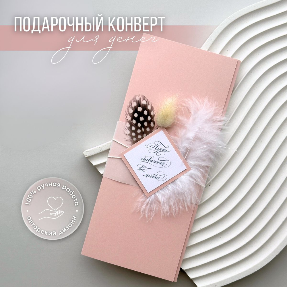 Конверт для денег «С Днем Свадьбы!», 8,5*17 см.