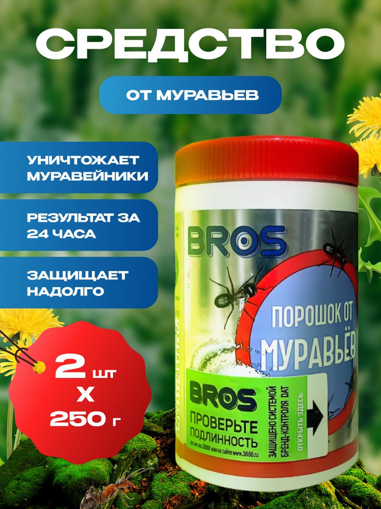 Порошок от муравьев BROS 250г #1