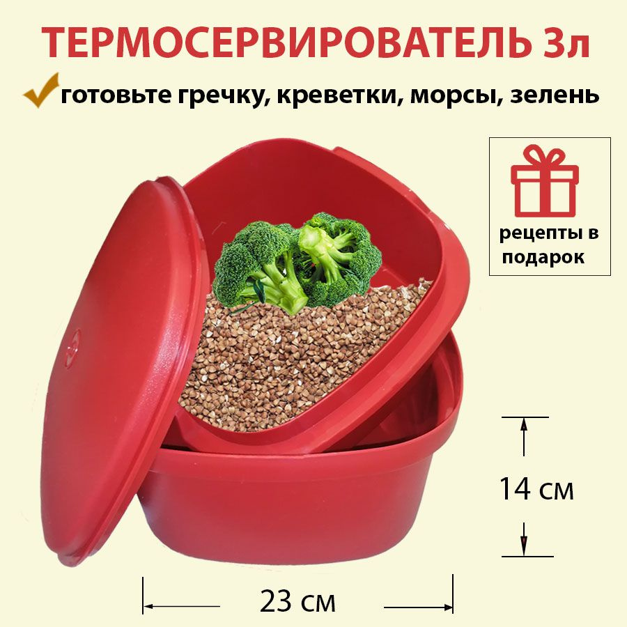 Термосервирователь 3 л Tupperware - купить с доставкой по выгодным ценам в  интернет-магазине OZON (1572015186)