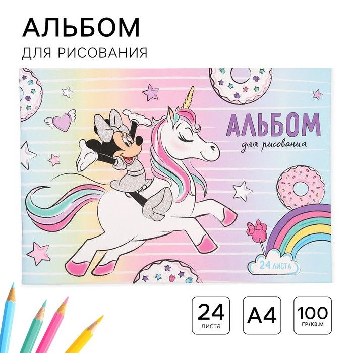 Disney Альбом для рисования, листов: 24 #1