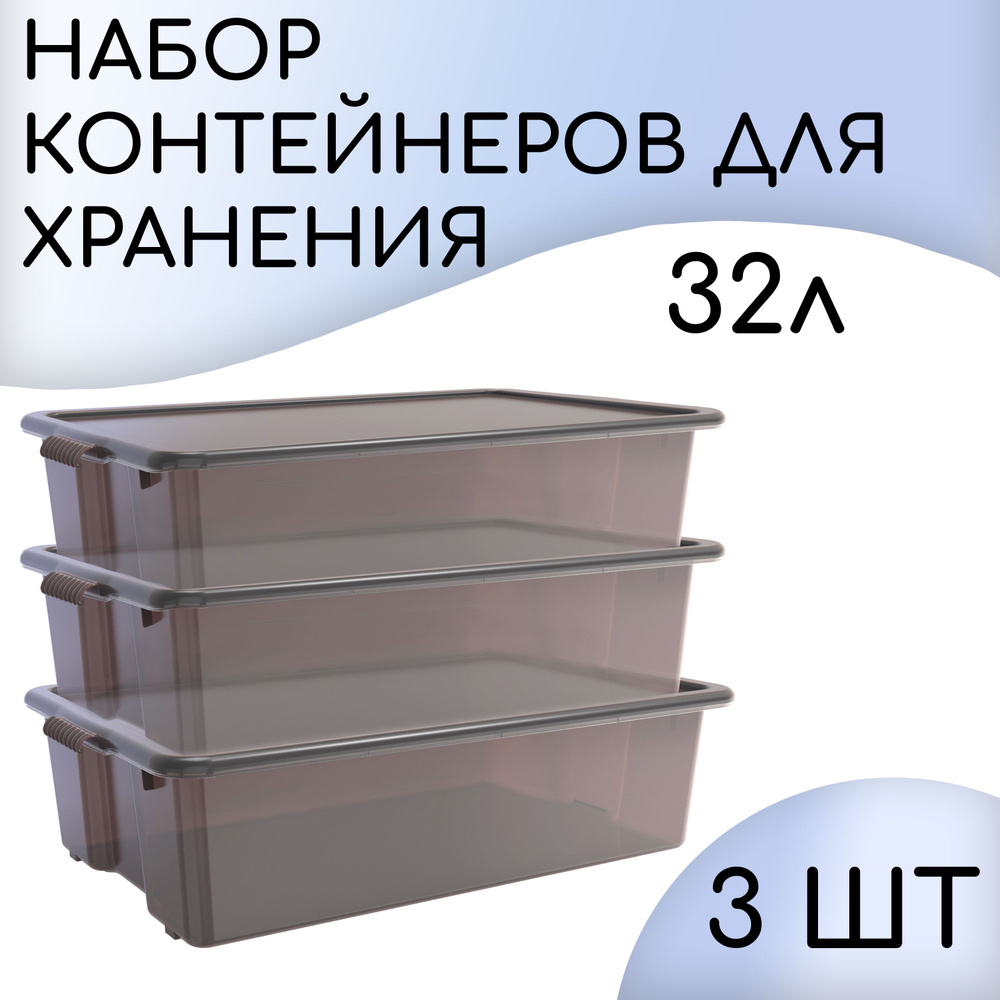 Контейнер для хранения с крышкой пластиковый 3шт #1