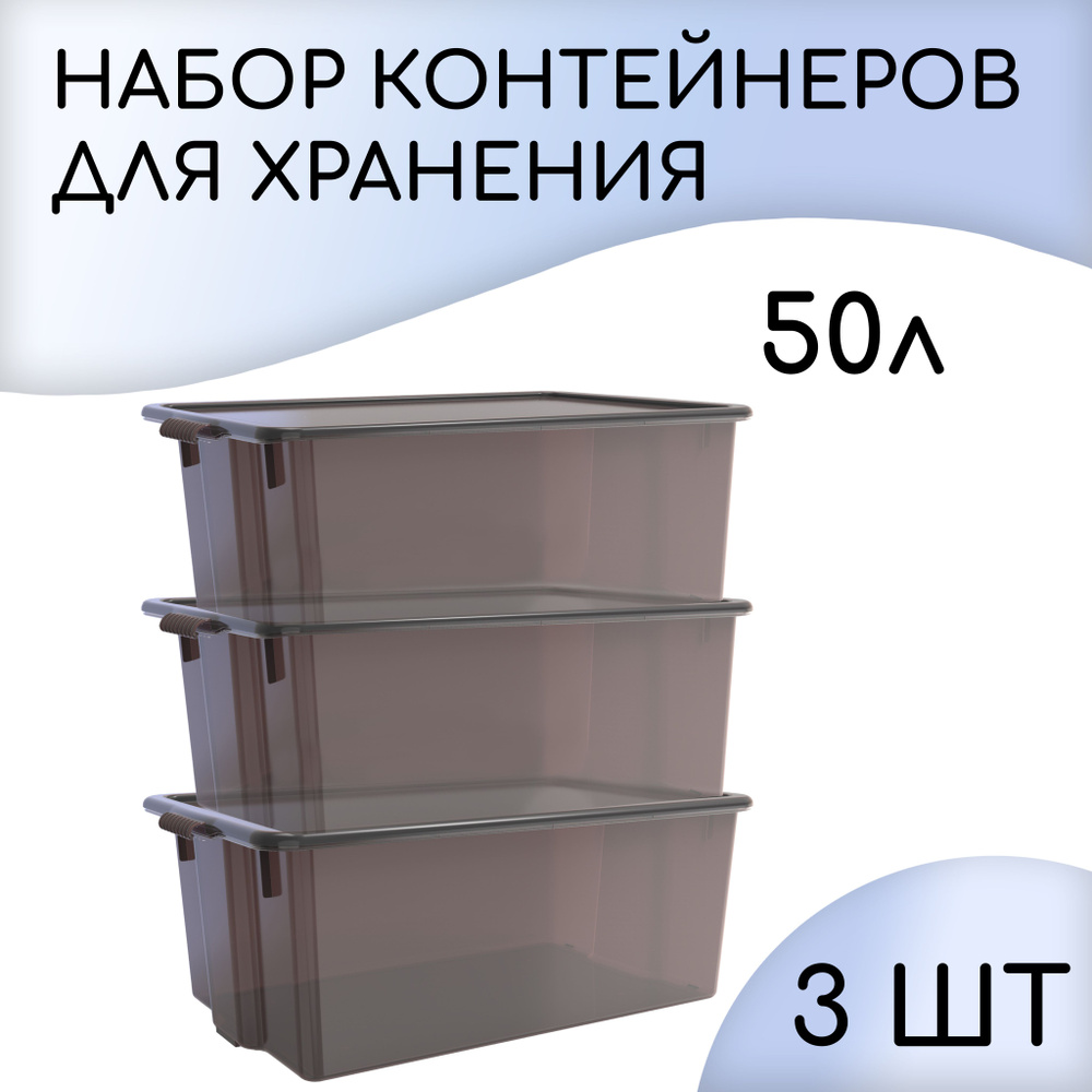 Контейнер для хранения с крышкой пластиковый 3шт #1