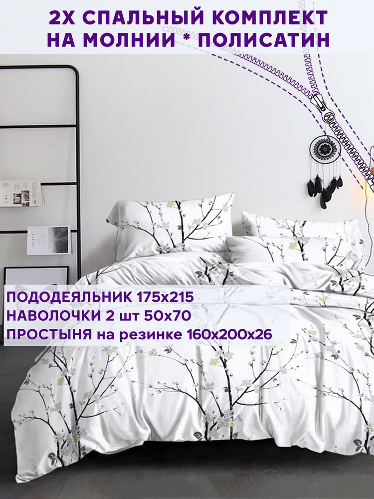 Постельное белье Simple House "White cherry" 2-спальный на молнии Наволочка 50х70 см 2 шт Простынь на #1