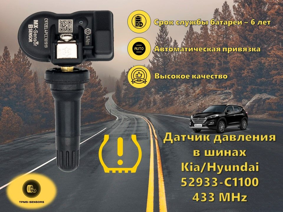 Датчик давления в шинах (52933-С1100) для Hyundai Creta Santa Fe Sonata Tucson Palisade (черный резиновый) #1
