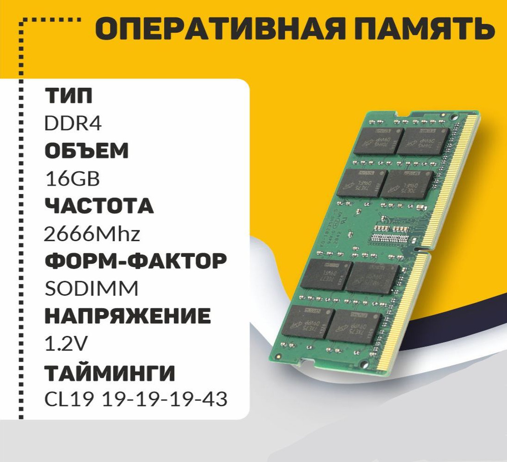 Оперативная память Оперативная память KVR26S19S8/16 для SODIMM DDR4 16ГБ 2666 MHz 1x16 ГБ (KVR26S19S8/16 #1