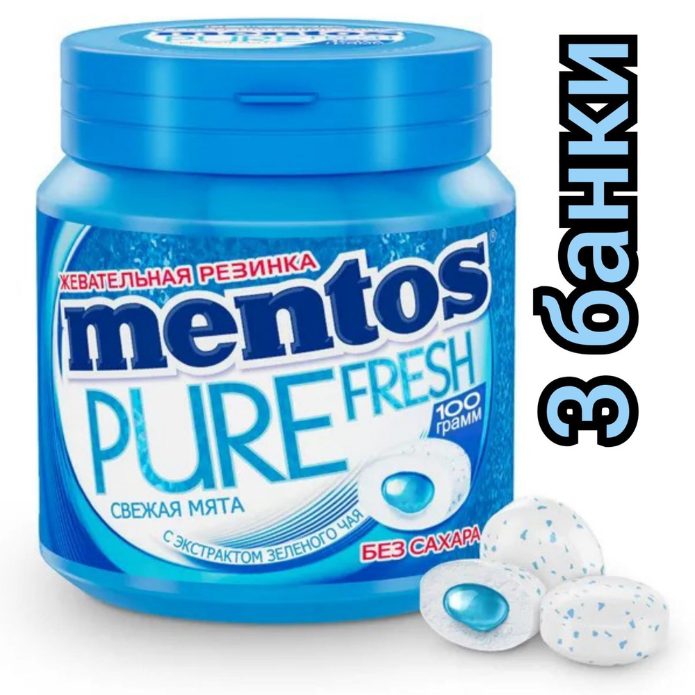 Жевательная резинка Mentos Pure Fresh Свежая мята, 50 жевачек/100г/3 банки  #1