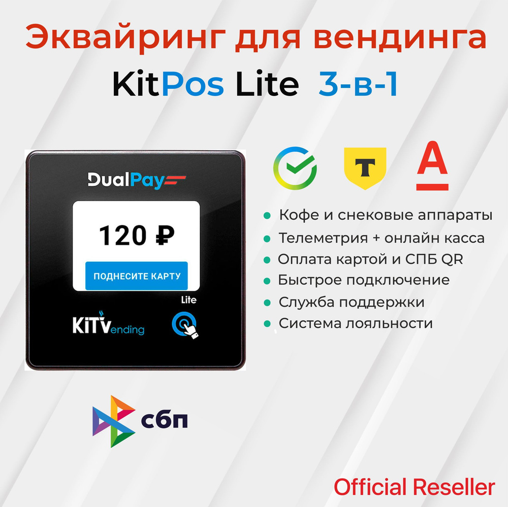 KitPos Lite / Кит Лайт - Терминал безналичной оплаты для вендинга / смарт-терминал  #1