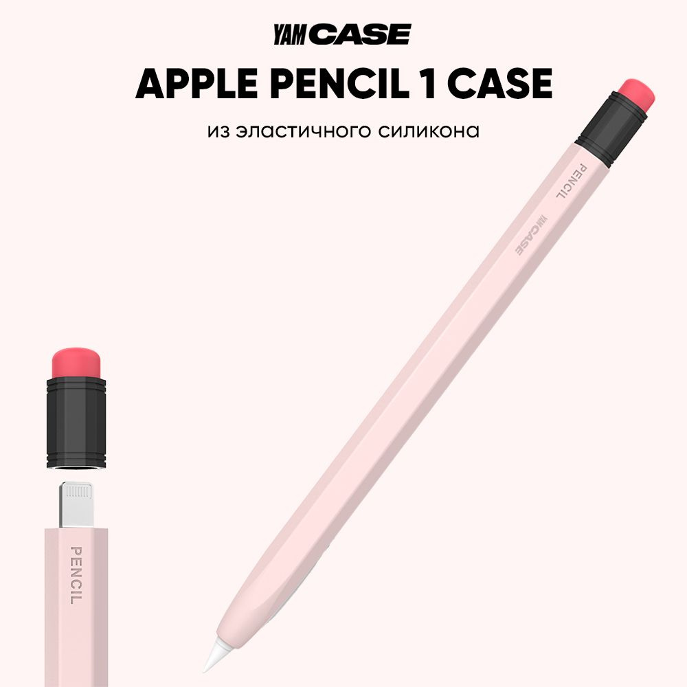 Чехол для стилуса Apple Pencil 1 силиконовый #1