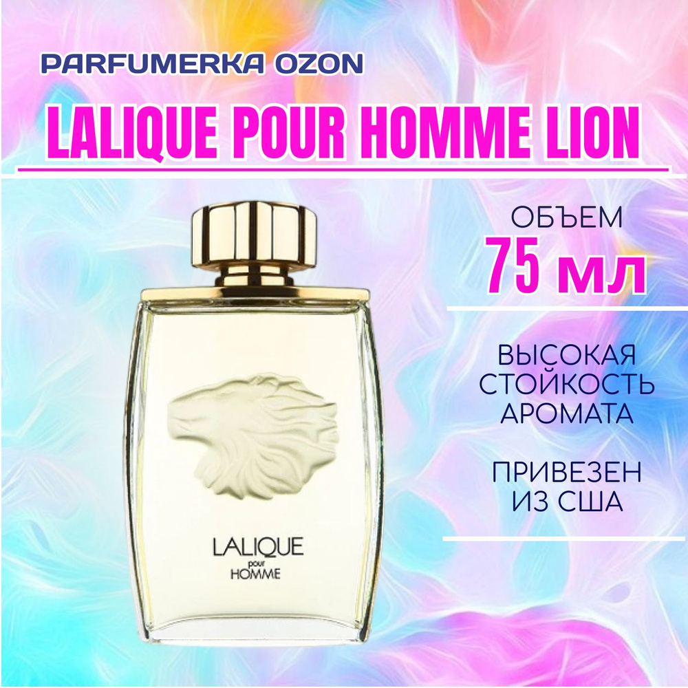 БЕЛАЯ УПАКОВКА Lalique Pour Homme Lion Лалик лион лаликью лев парфюмерная вода мужской парфюм 75 мл  #1