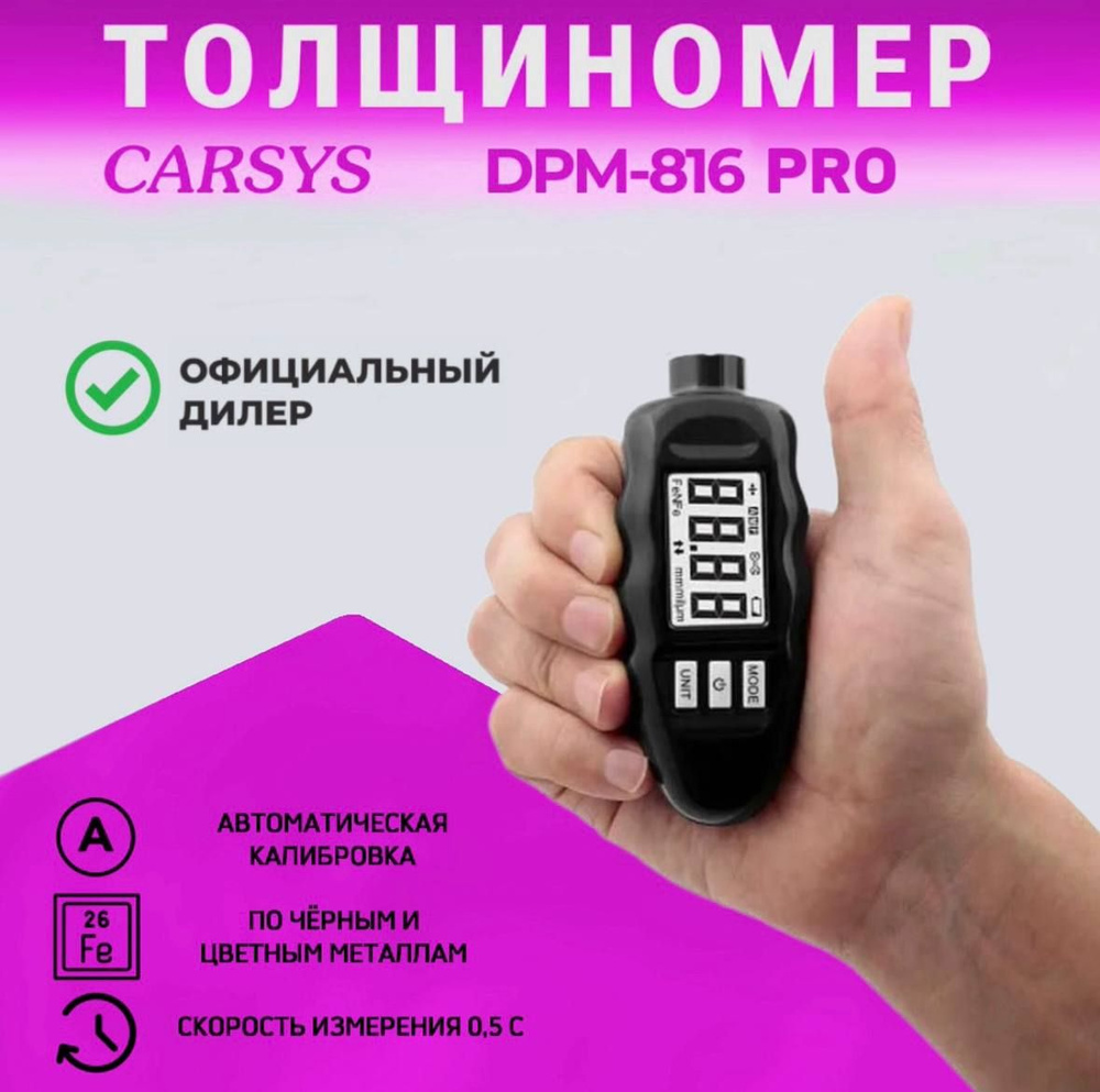 толщиномер CARSYS DPM 816 PRO #1