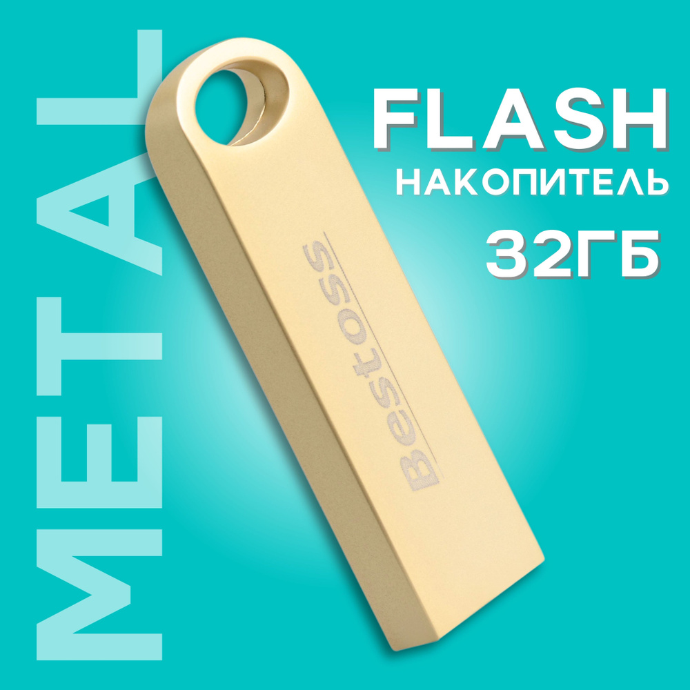 Bestoss USB-флеш-накопитель Флешка USB 2.0, внешний flash-накопитель 32 ГБ, золотой  #1