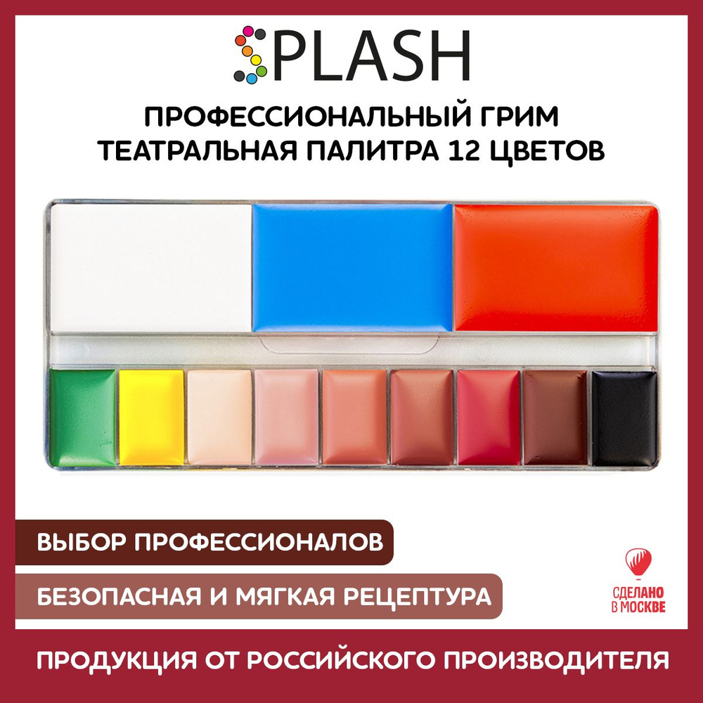 SPLASH Профессиональный грим для лица и тела театральный палитра 12 цветов №4  #1