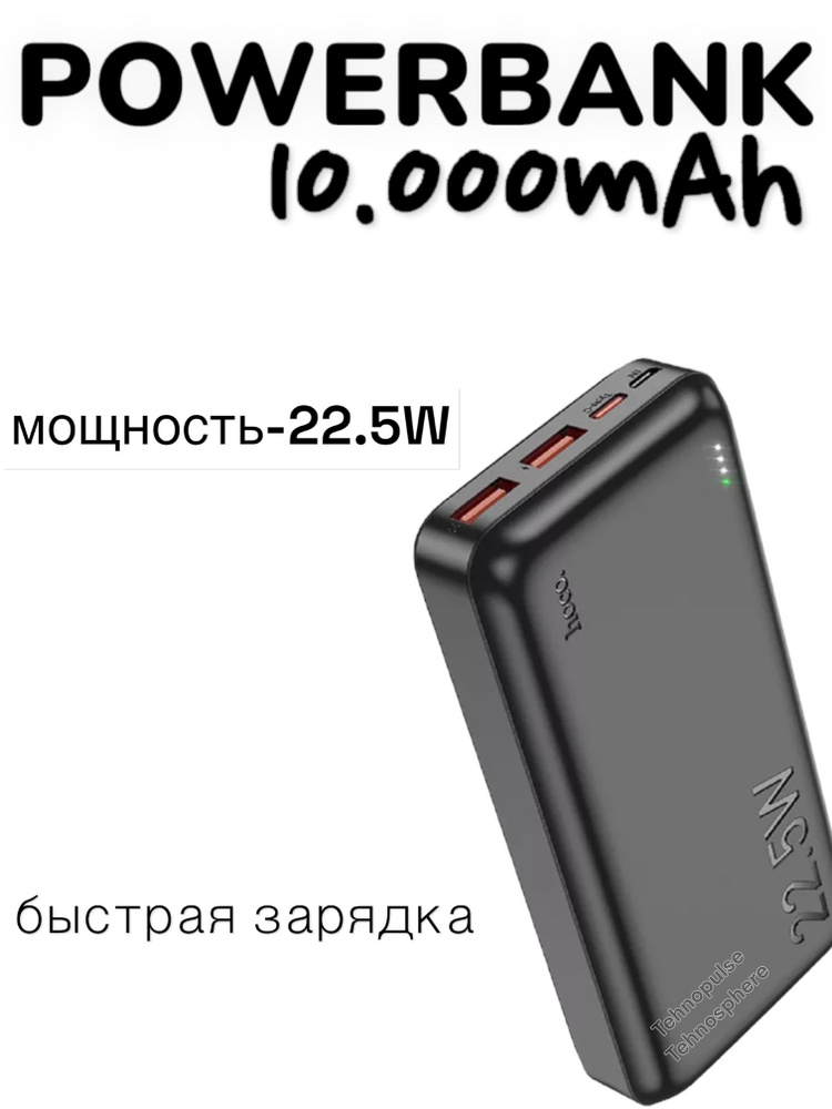 hoco Внешний аккумулятор J101, 10000 мАч, черный #1
