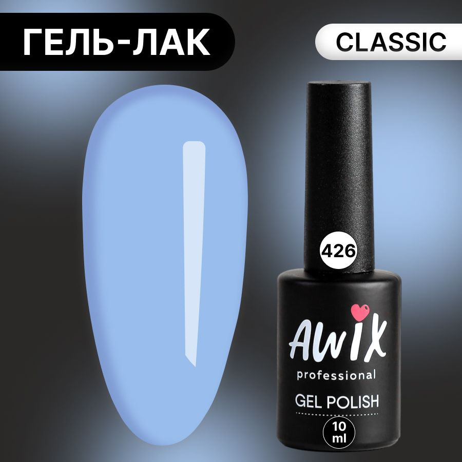 Awix, Гель лак Classic №426, 10 мл бледно-голубой, классический однослойный  #1