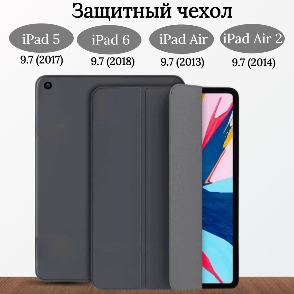 Чехол защитный для iPad 5, 6 (2017-2018), Air 1 2013, Air 2 2014, трансформируется в подставку  #1