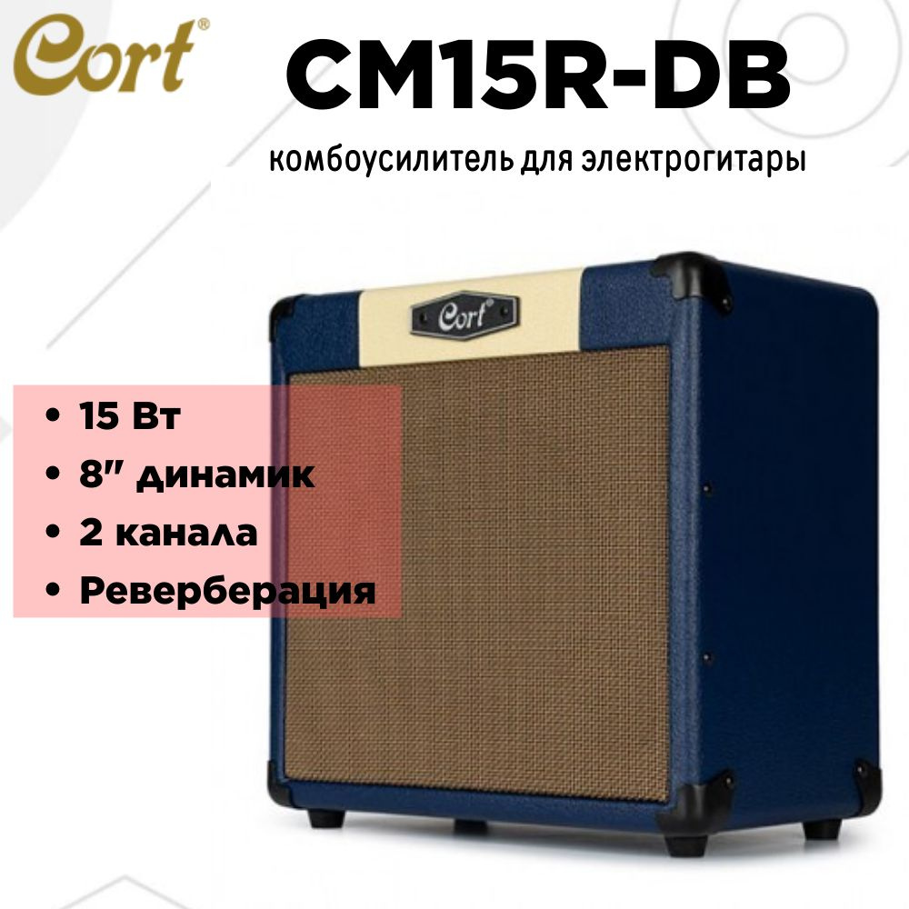 Cort CM15R-EU-DB, комбоусилитель #1