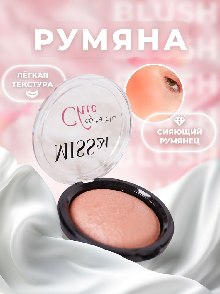 Chic Cotta-Blu румяна #1