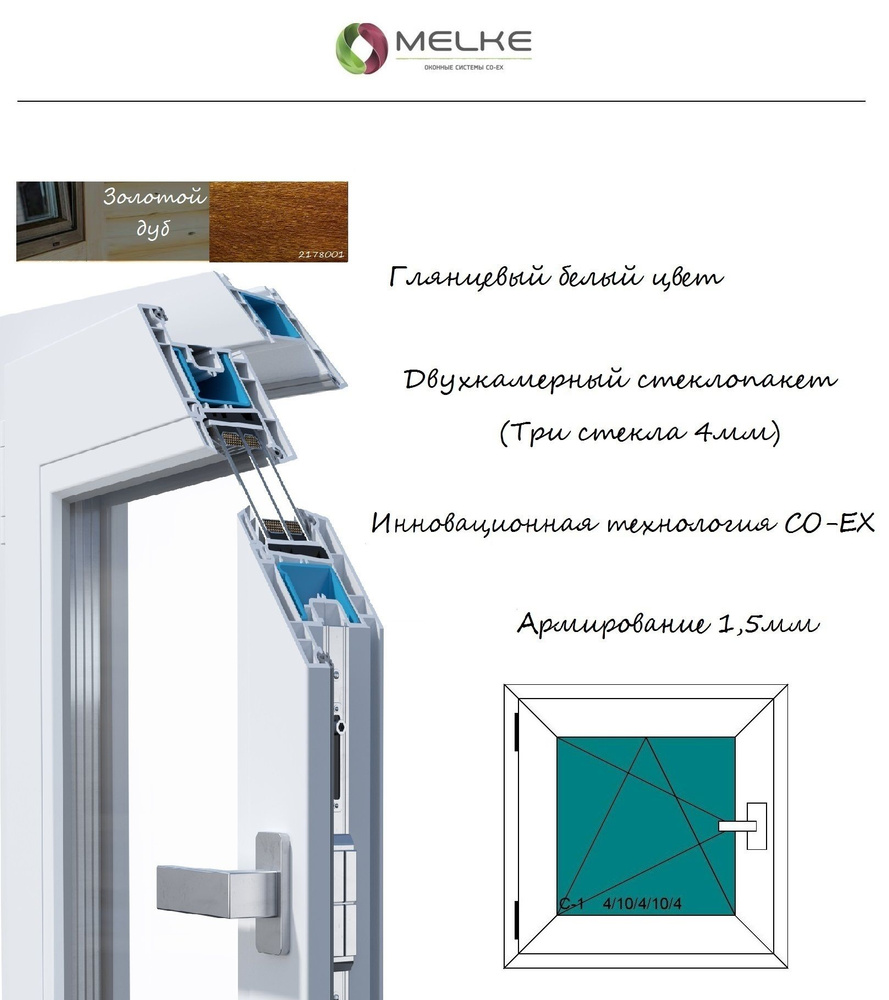 Окно ПВХ (ШхВ) 530х530 Melke 60 мм, левое одностворчатое, поворотно-откидное,2-х камерный стеклопакет,3 #1