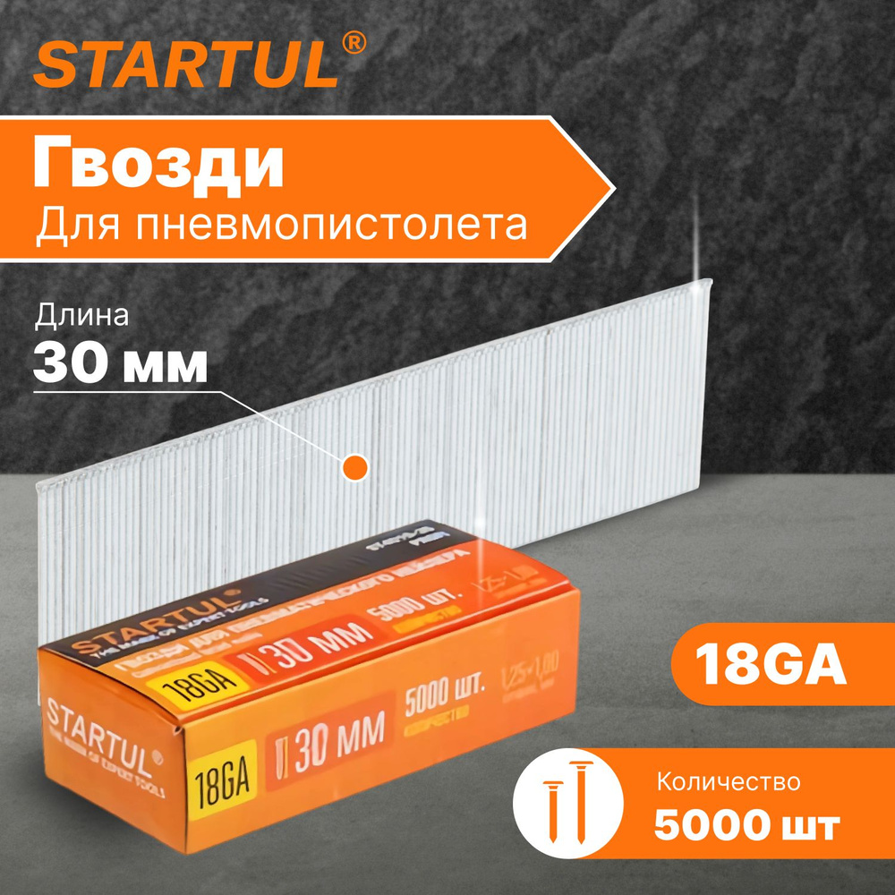 Гвозди для пневмопистолета нейлера 30 мм тип 18GA 5000 шт STARTUL Profi (ST4515-30)  #1