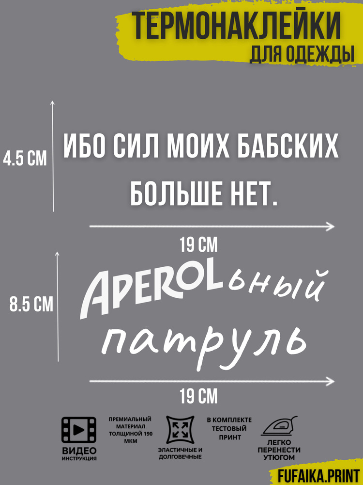 Термонаклейка на одежду термотрансфер надпись #1