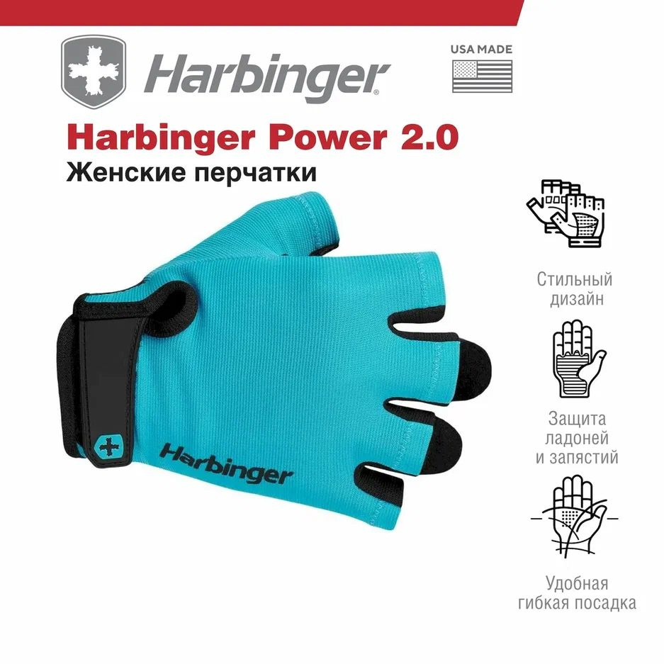 Перчатки Harbinger Power 2.0, женские, голубые, размер S #1