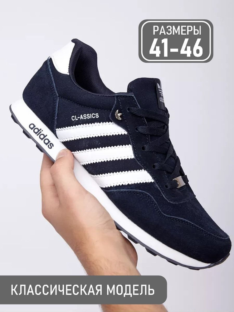 Кроссовки adidas Classics #1