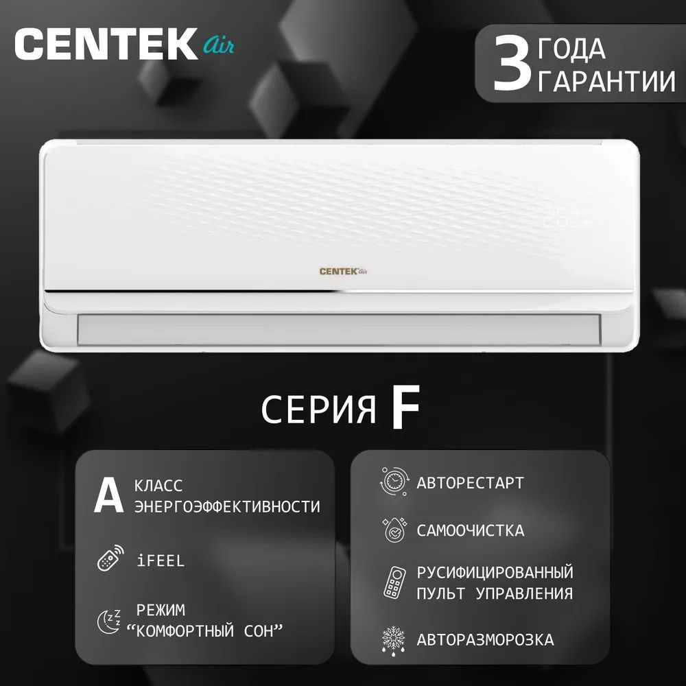 Сплит-система (кондиционер) CENTEK CT-65F09 on/off #1