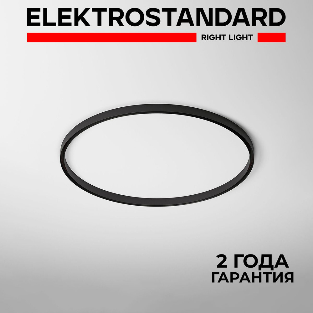 Шинопровод накладной радиусный Elektrostandard Slim Magnetic черный 1200мм 85161/00  #1