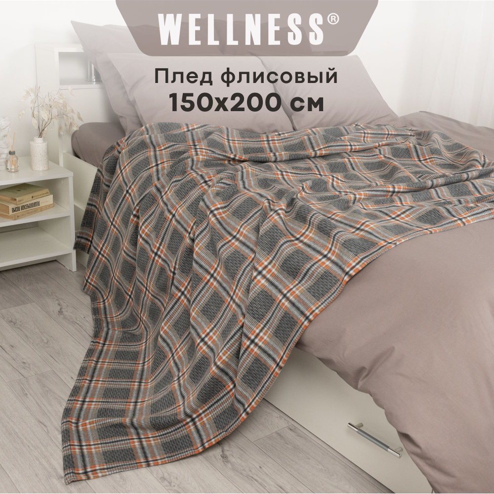 Плед флисовый Wellness средней толщины в чехле 150х200 см #1