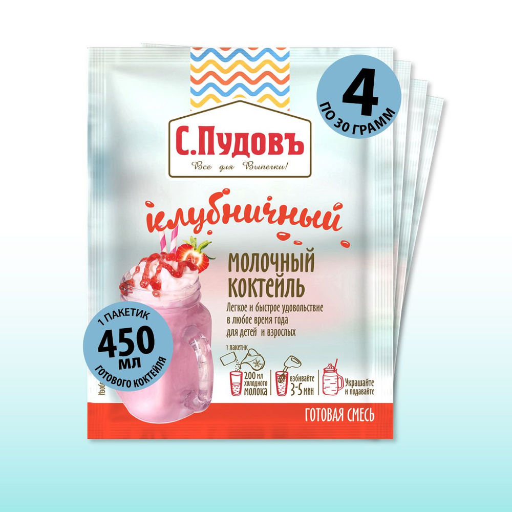 Готовая смесь "Молочный коктейль клубничный", С.Пудовъ, 4 шт по 30 г  #1