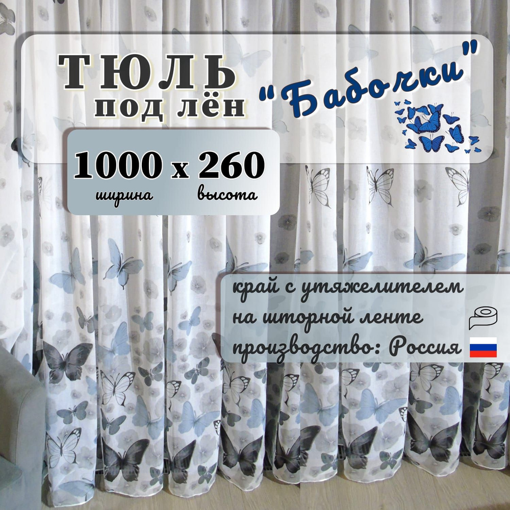  Тюль высота 260 см, ширина 1000 см, крепление - Лента, серый #1