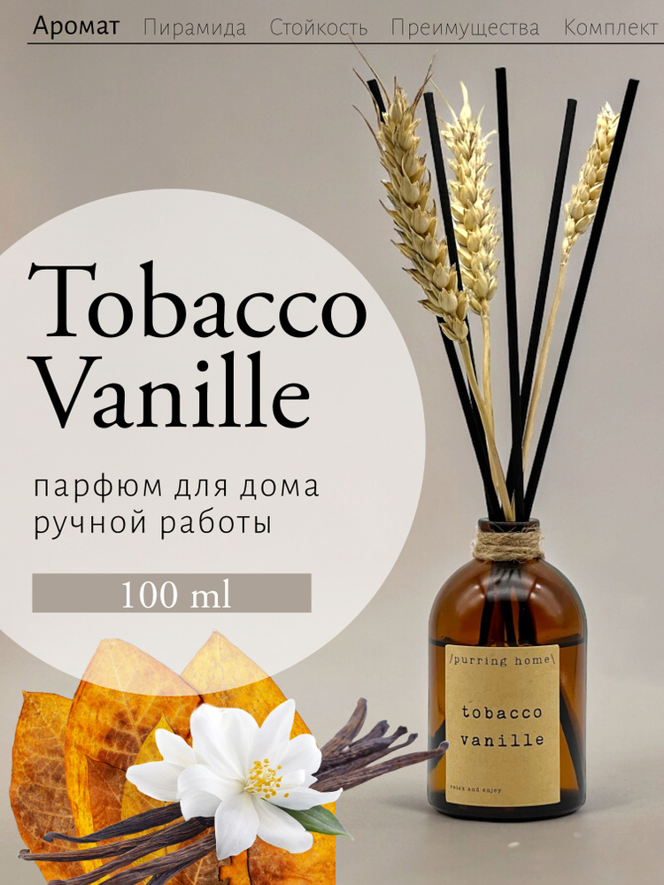 Ароматический диффузор для дома и офиса "Табачная ваниль" / "Tobacco vanille" с палочками и сухоцветами, #1