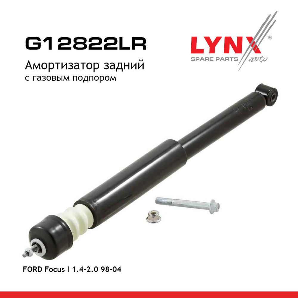 LYNXauto Амортизатор подвески, арт. G12822LR, 1 шт. #1