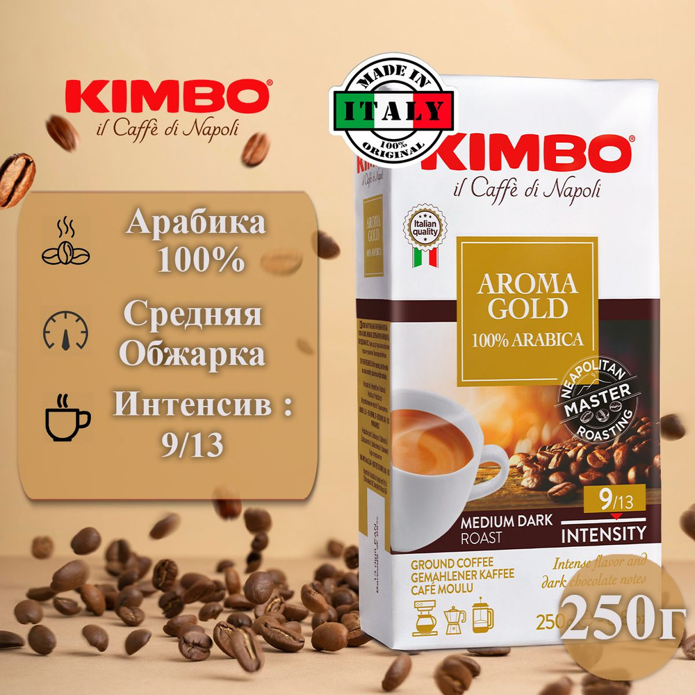 Кофе молотый Kimbo Aroma Gold арабика, 250 г #1