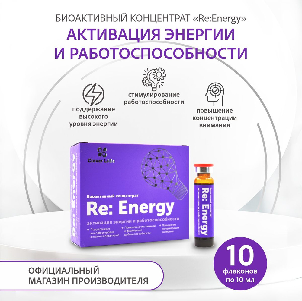 Биоконцентрат Re: Energy активация энергии и работоспособности  #1