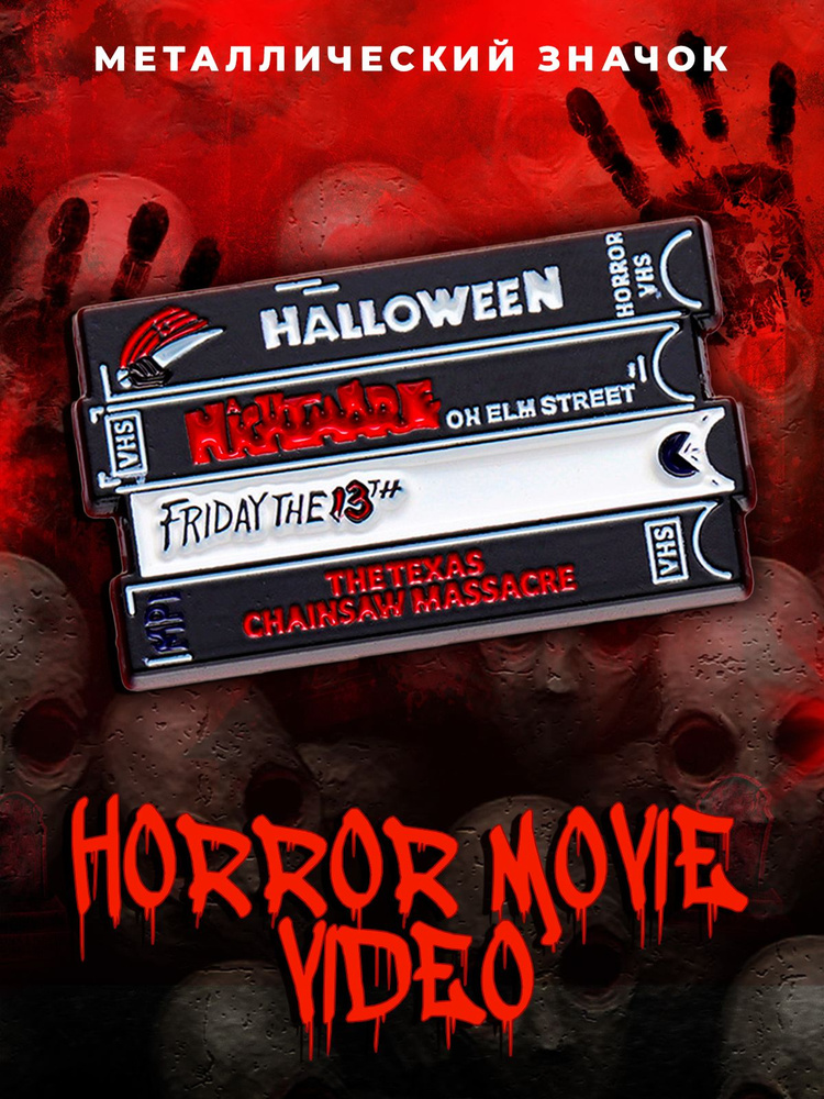 Металлический значок на рюкзак Horror Movie Videos VHS #1