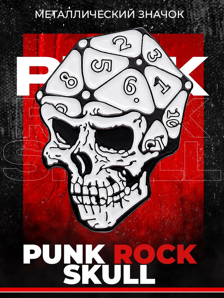 Металлический значок на рюкзак Punk Rock Skull D20 Cube #1