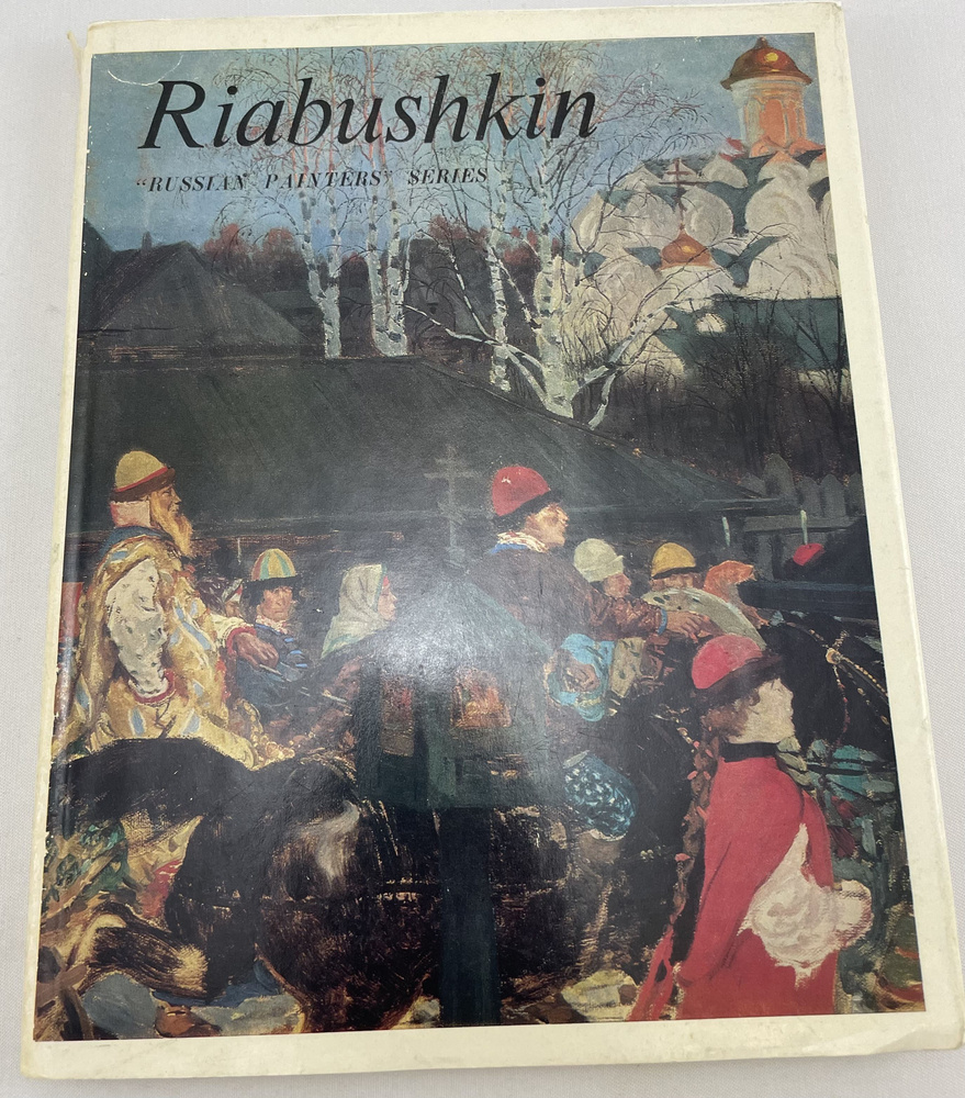 Riabushkin | Савинов Алексей Николаевич #1