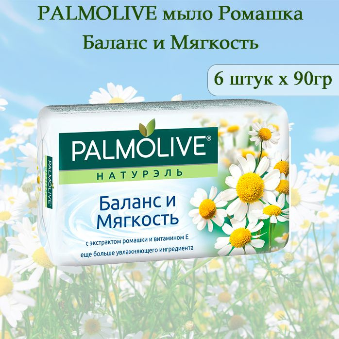 Palmolive Мыло Баланс и мягкость Ромашка 90 г, 6шт #1