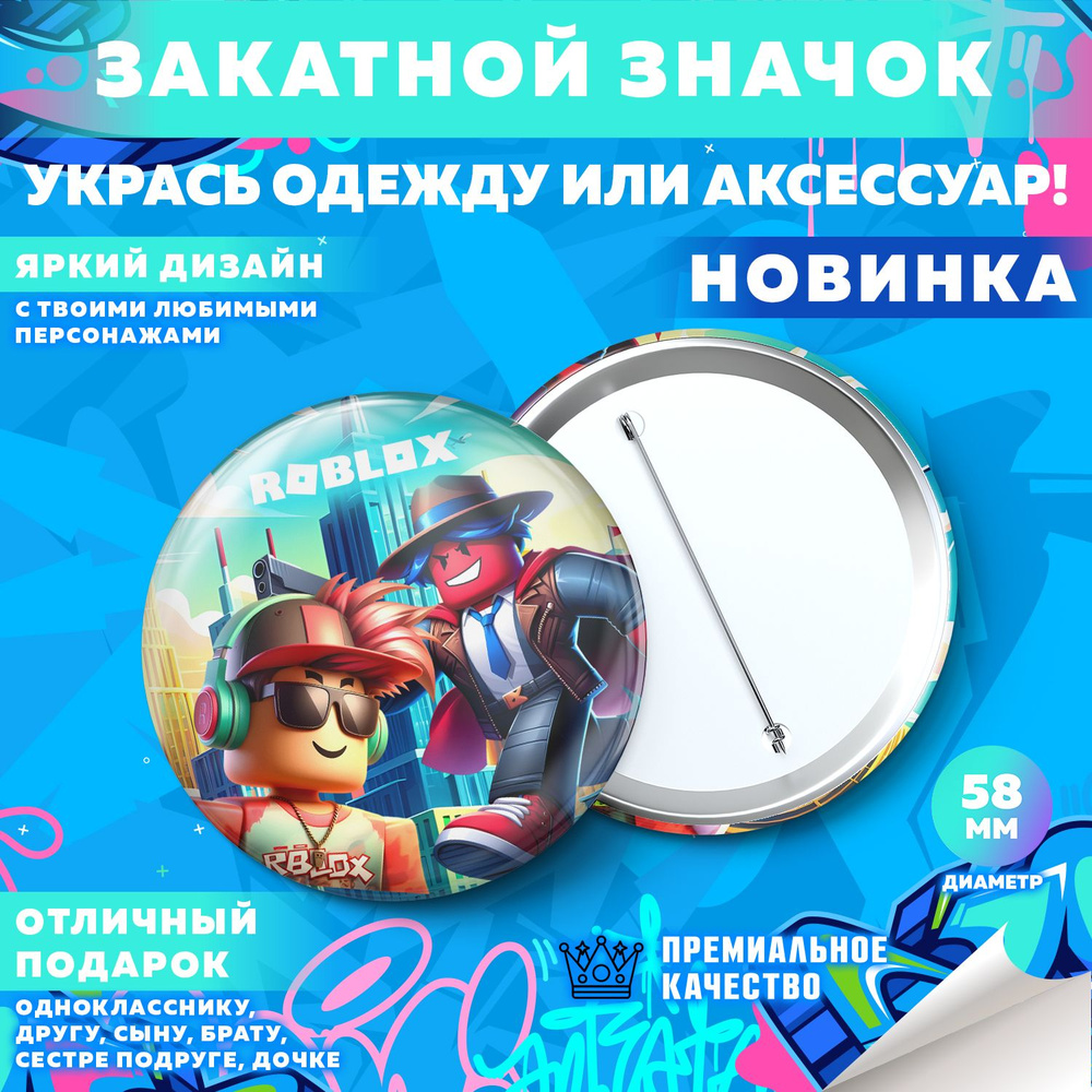 Закатной значок PrintMania "Вселенная Roblox / Роблокс", 58мм, 1 шт  #1