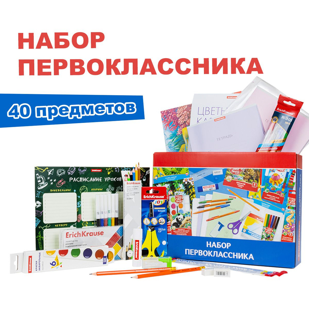 Набор первоклассника из канцелярских товаров, 40 предметов  #1