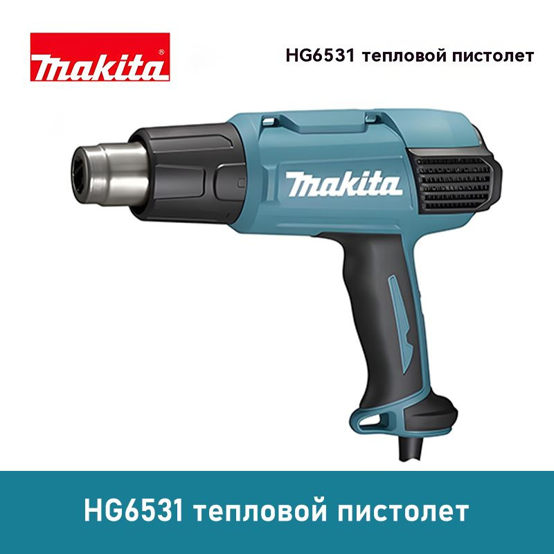 Фен технический 220В 2000Вт HG6531CK MAKITA #1